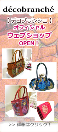 デコブランシェのウェブショップがOPENしました。