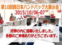 ��10�񐼓��{�n���h�o�b�O��W����֏o�W�������܂��B