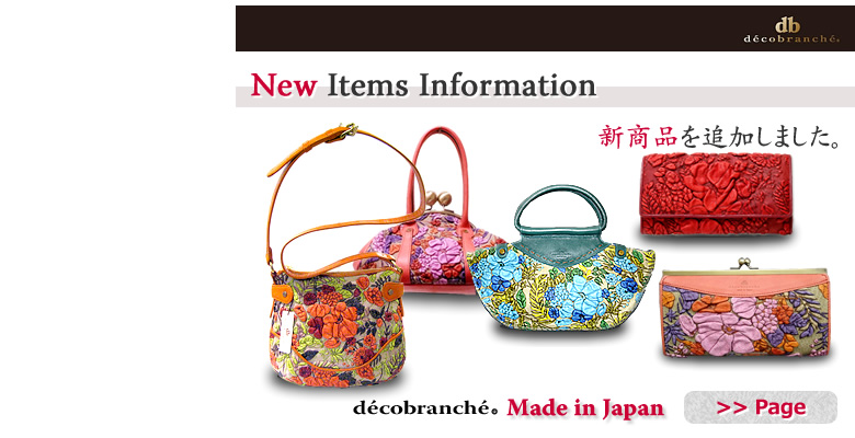 有限会社アバンクール/京友禅手法のデザインバッグ「デコブランシェ」